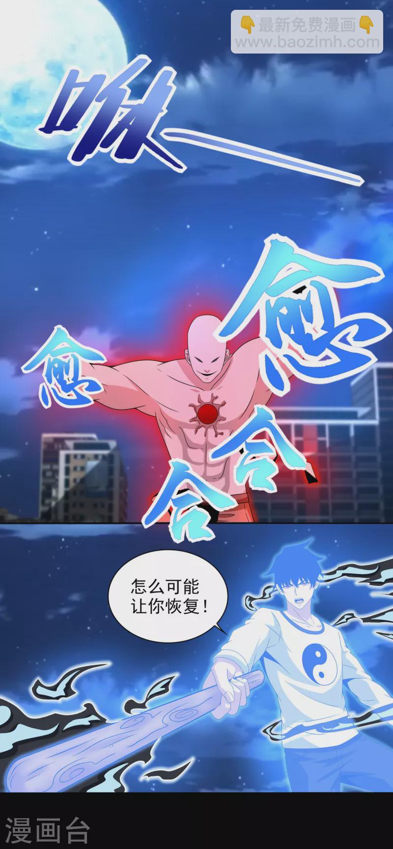 末世爲王 - 第374話 終局 - 1