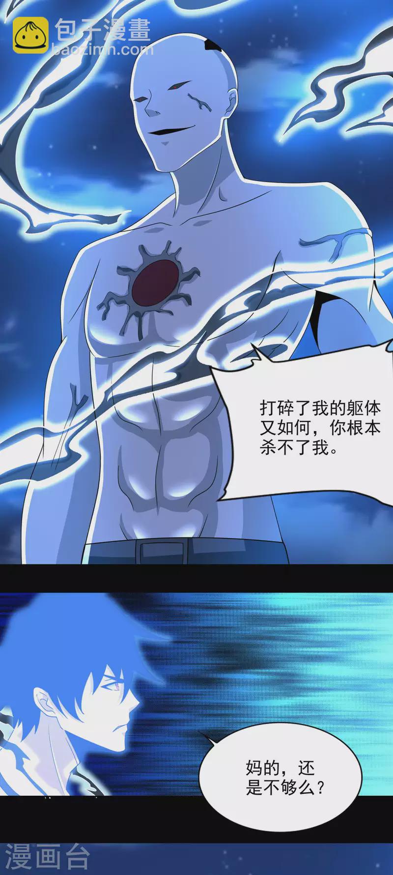 末世爲王 - 第374話 終局 - 3