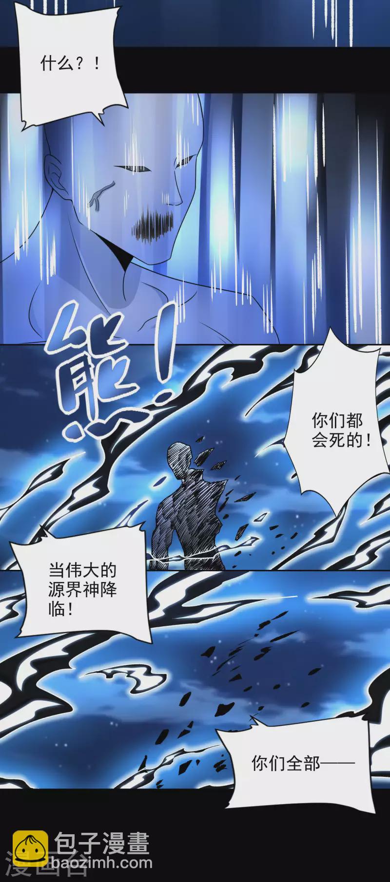 末世爲王 - 第374話 終局 - 4