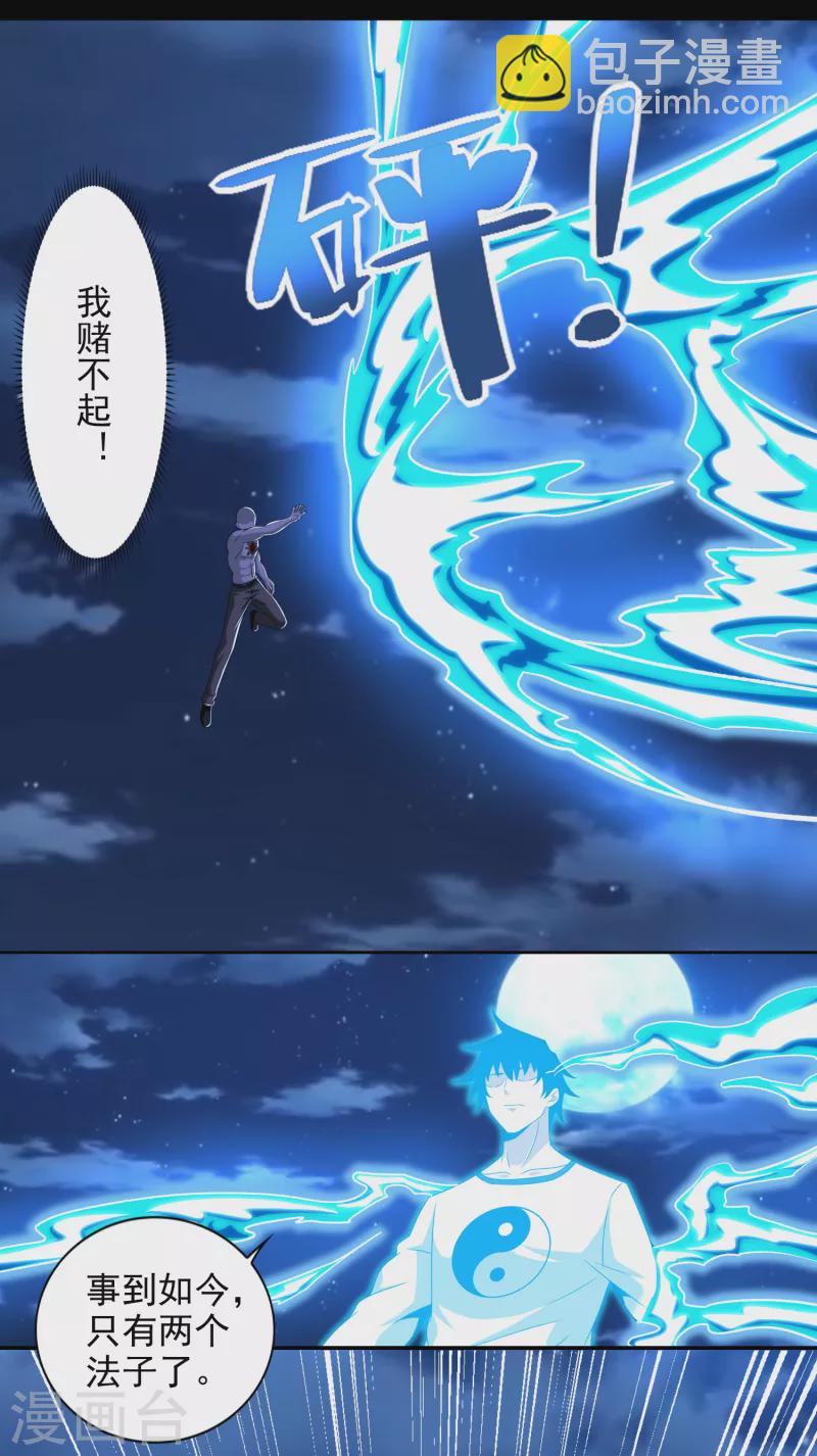 末世爲王 - 第374話 終局 - 5