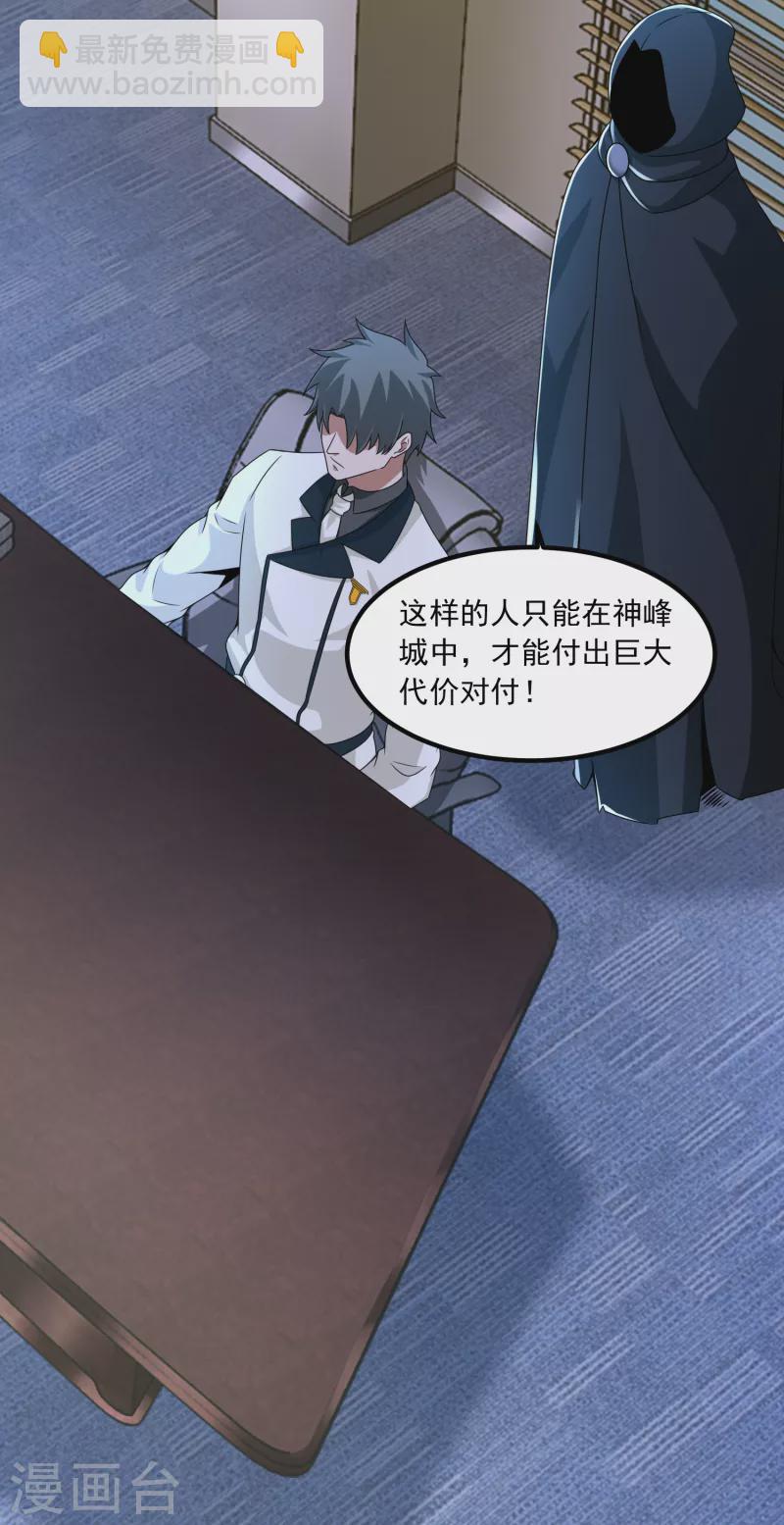 末世爲王 - 第376話 釋放 - 4