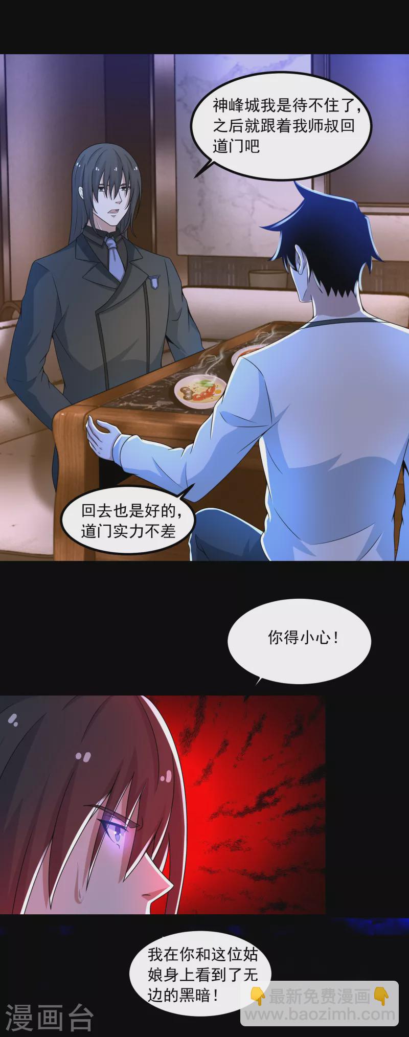 末世爲王 - 第376話 釋放 - 4