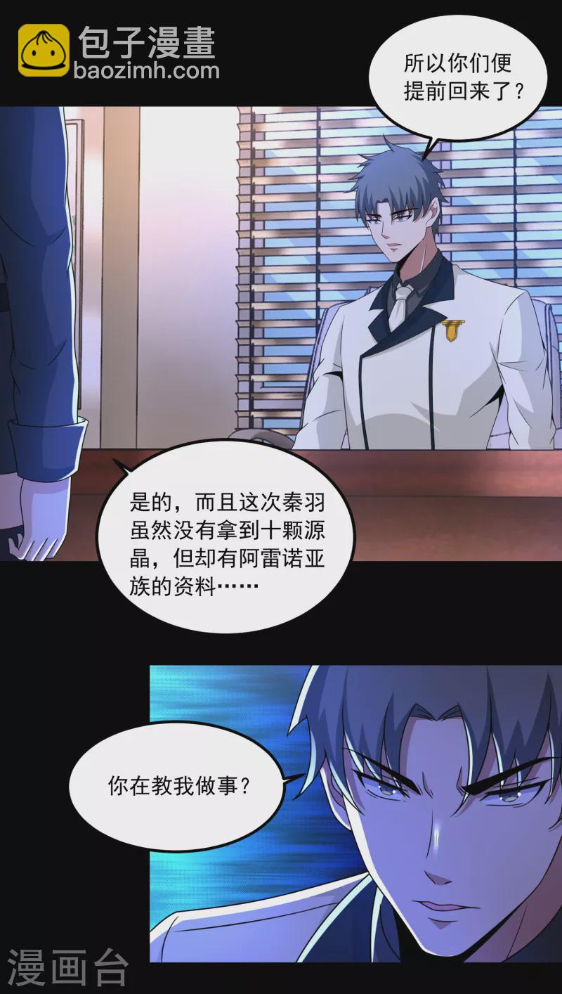 末世爲王 - 第376話 釋放 - 6