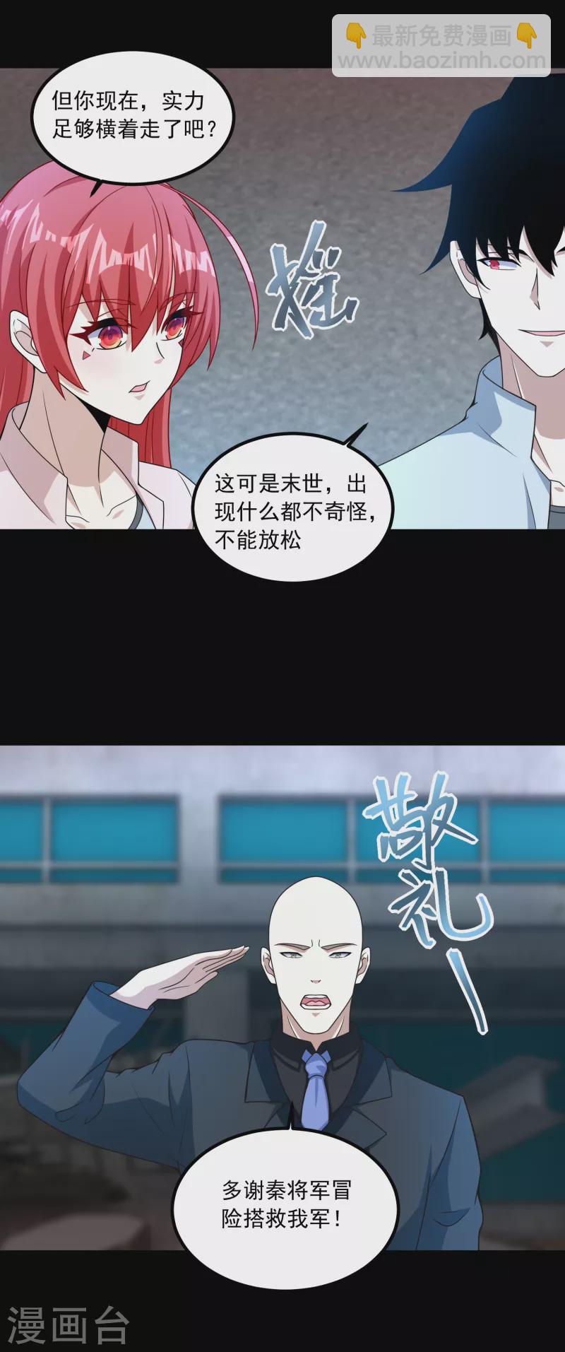 末世爲王 - 第378話 血雨 - 4