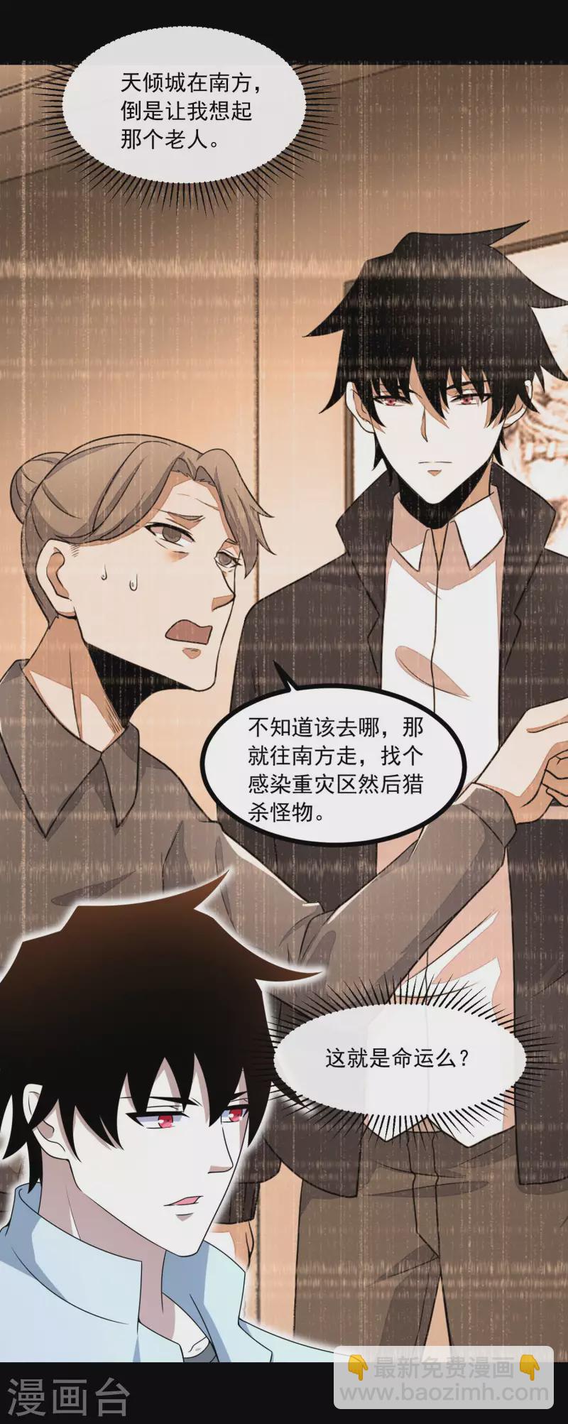 末世爲王 - 第380話 向南 - 4