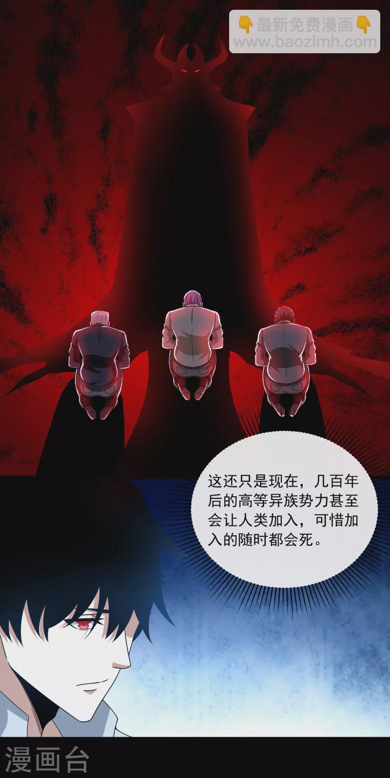 末世爲王 - 第380話 向南 - 5