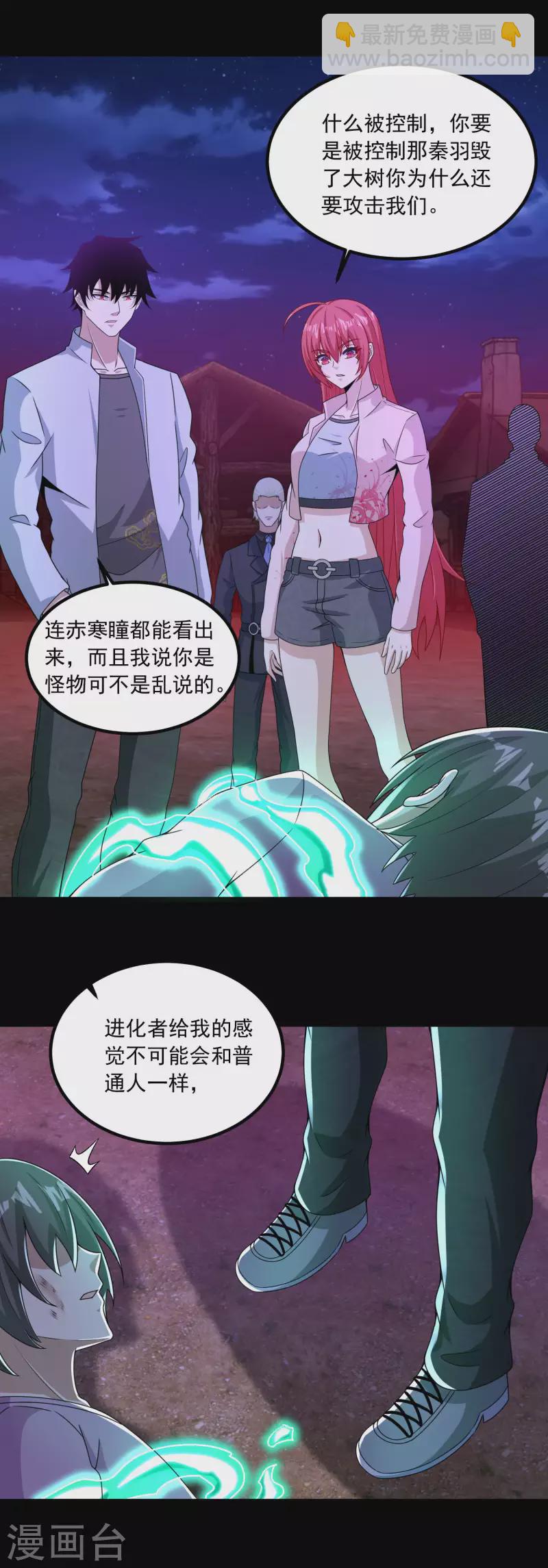 末世爲王 - 第384話 異族 - 2