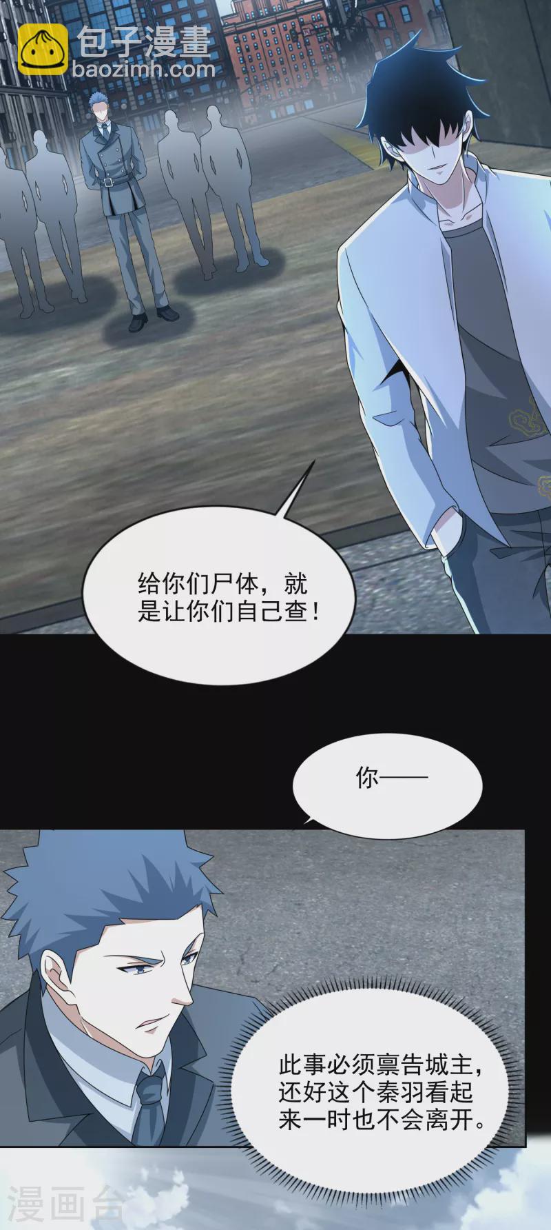 末世爲王 - 第390話 早已死去 - 4