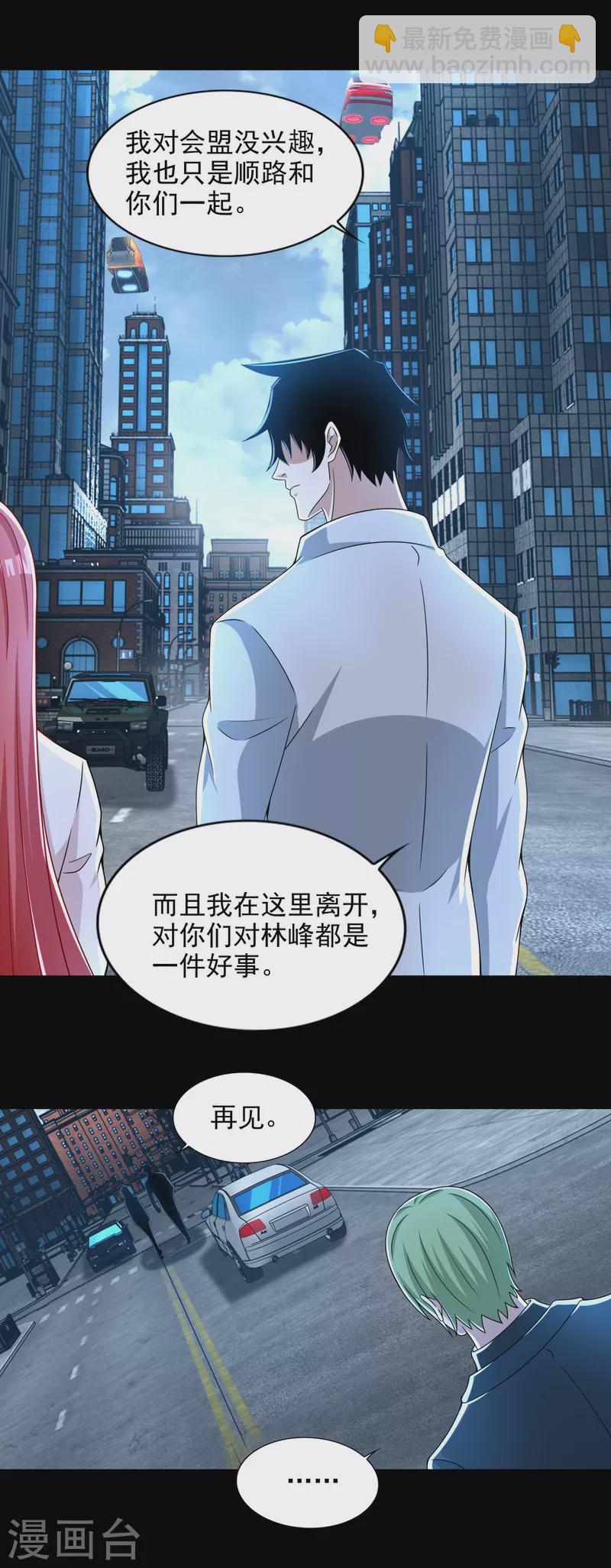 末世爲王 - 第390話 早已死去 - 3