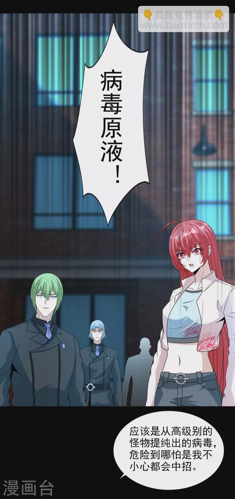 末世爲王 - 第390話 早已死去 - 2