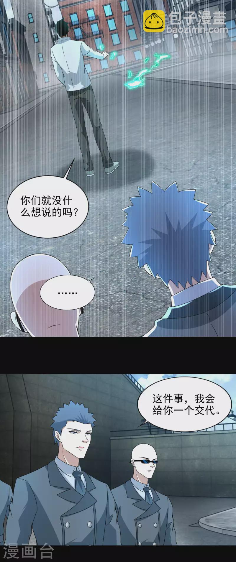 末世爲王 - 第390話 早已死去 - 4