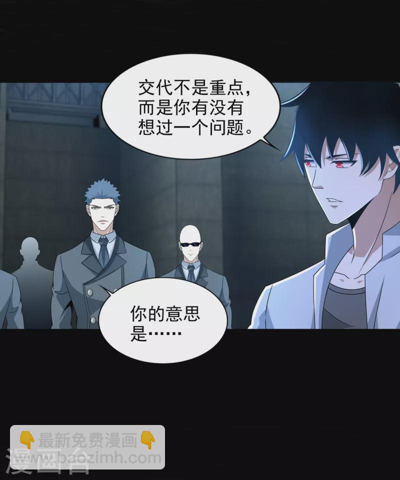 末世爲王 - 第390話 早已死去 - 5