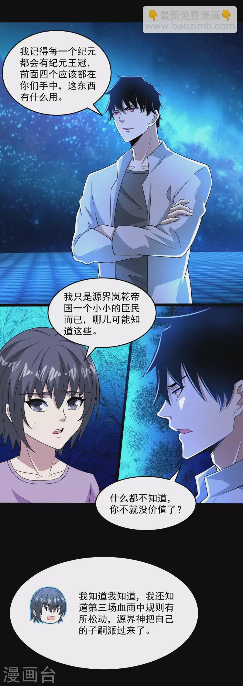 末世爲王 - 第392話 互相收割 - 4