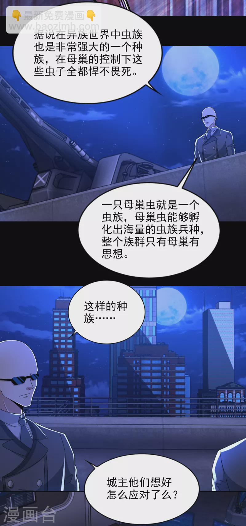 末世为王 - 第394话 试探 - 1