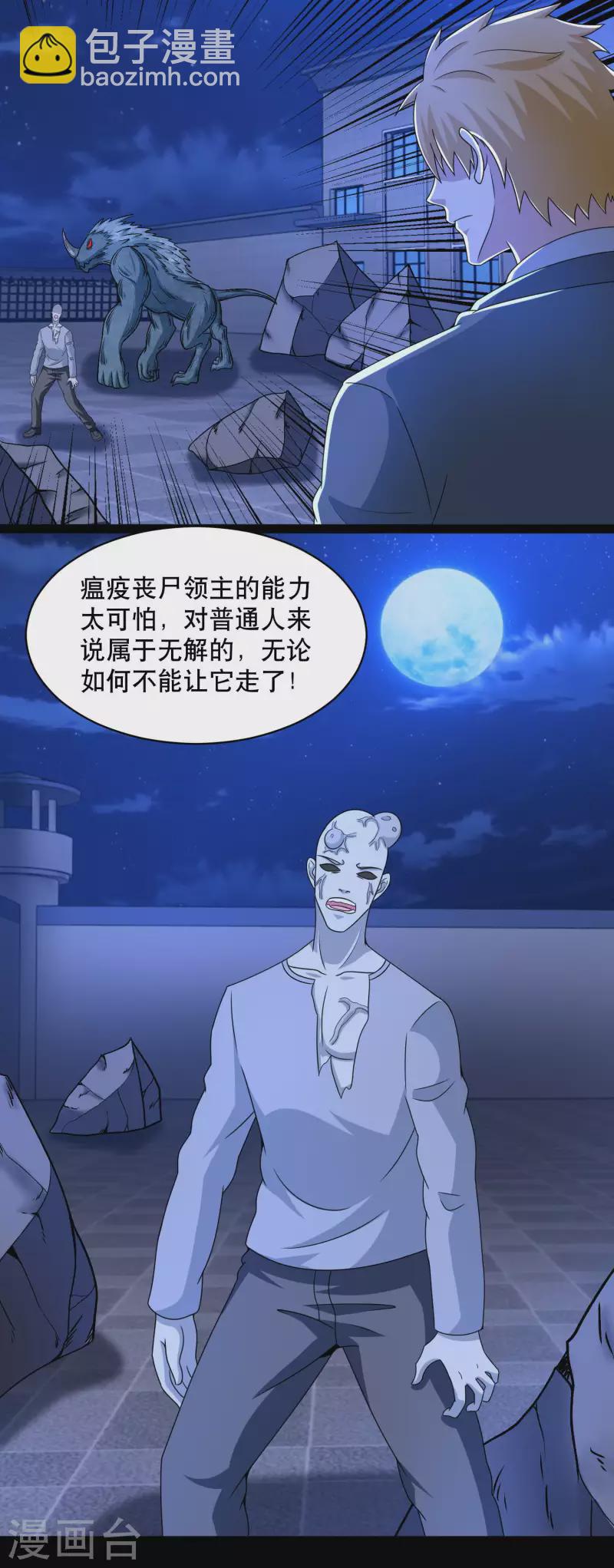 末世爲王 - 第398話 連戰 - 5