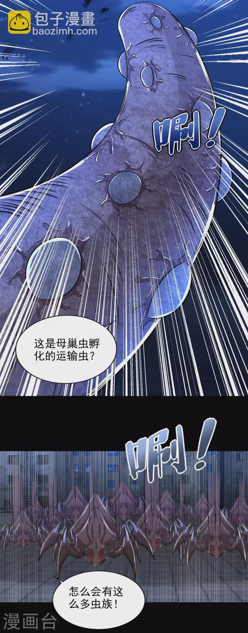 末世爲王 - 第406話 蟲羣 - 3