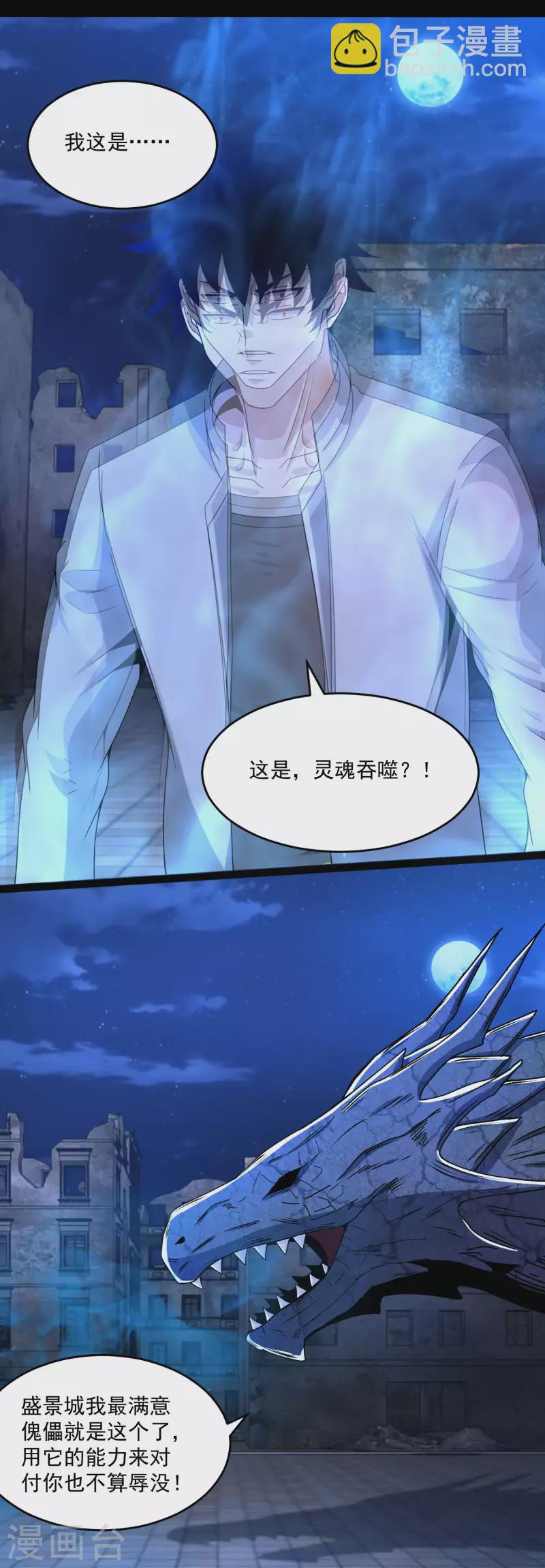 末世爲王 - 第412話 吞噬 - 2