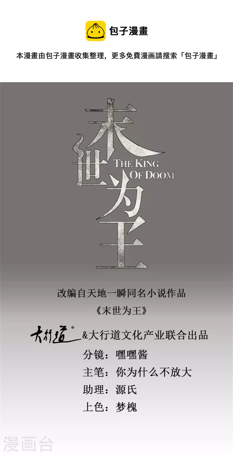 末世爲王 - 第418話 仇 - 1