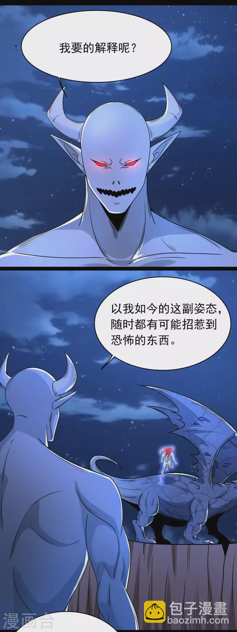 末世爲王 - 第418話 仇 - 3