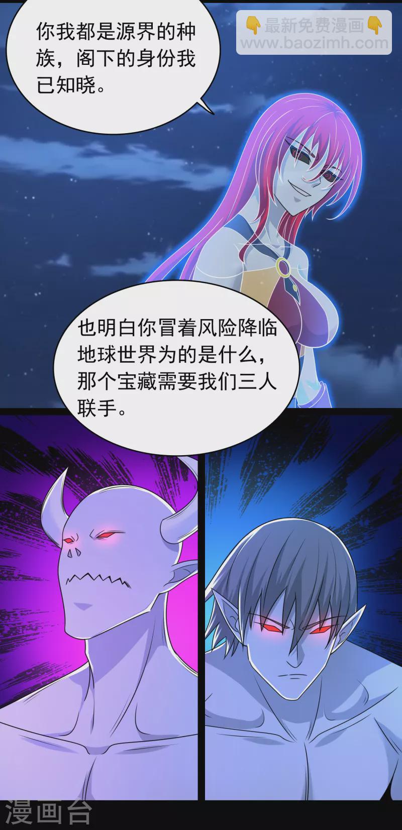 末世爲王 - 第418話 仇 - 4