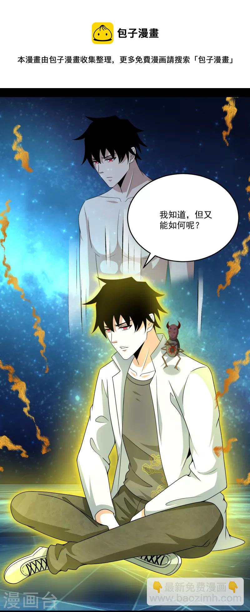 末世爲王 - 第422話 準備 - 1