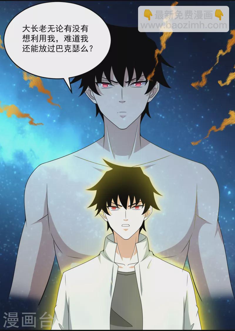 末世爲王 - 第422話 準備 - 2