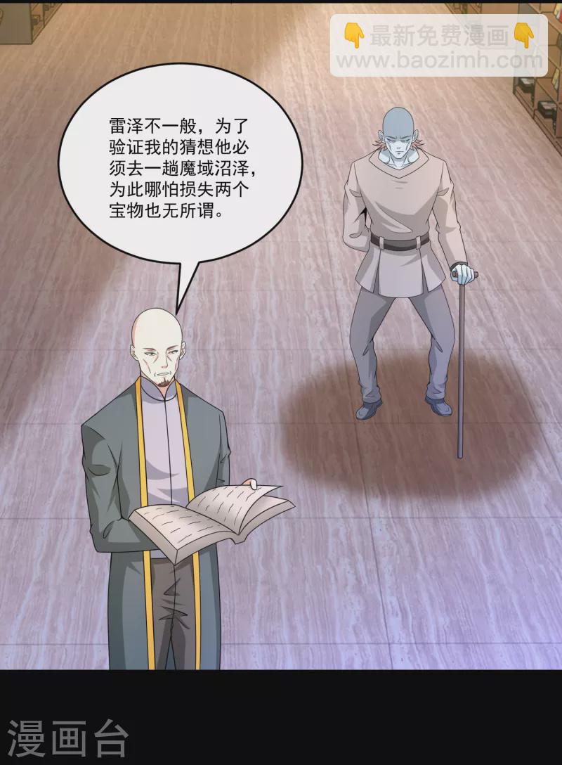 末世爲王 - 第422話 準備 - 4