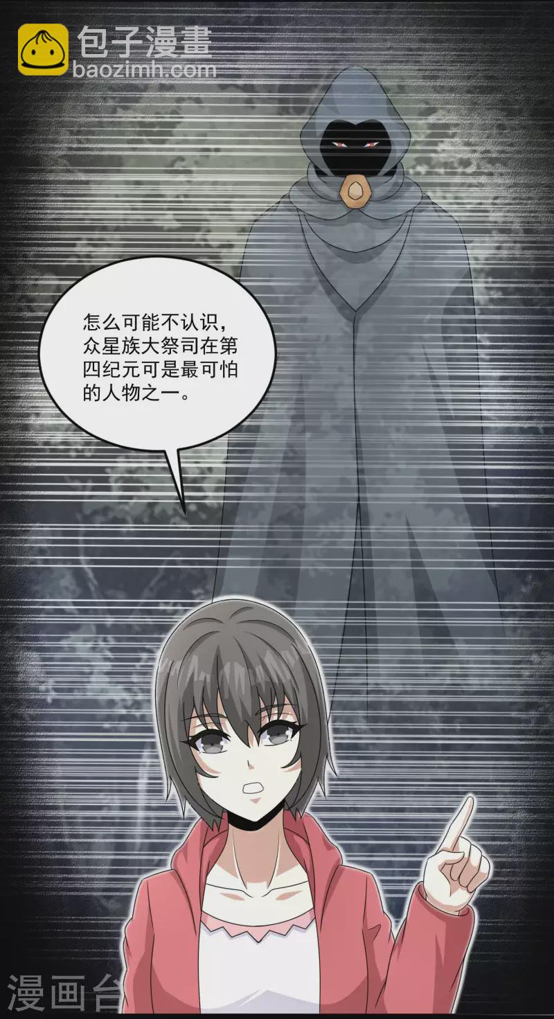 末世爲王 - 第426話 退讓 - 3