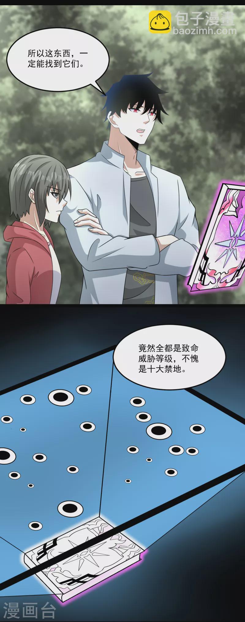 末世爲王 - 第426話 退讓 - 5