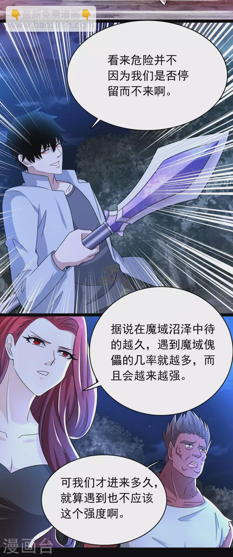 末世爲王 - 第430話 危局 - 4