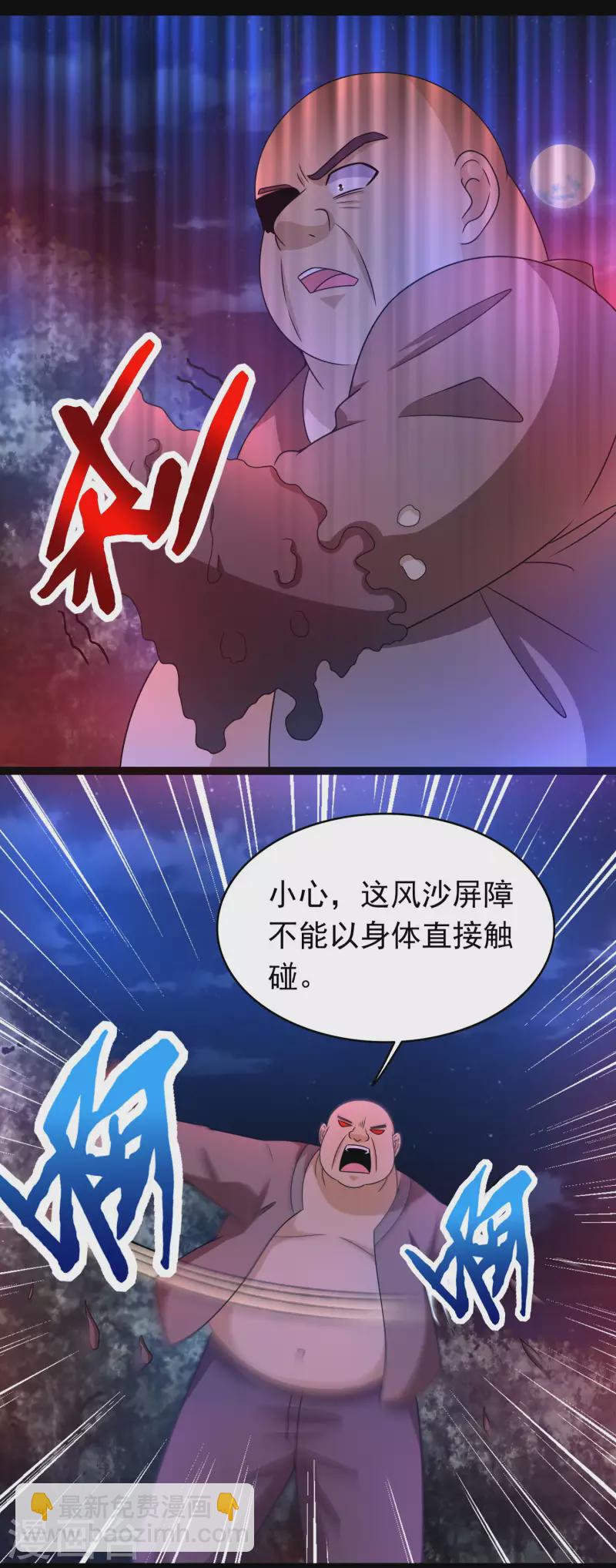 末世爲王 - 第430話 危局 - 4