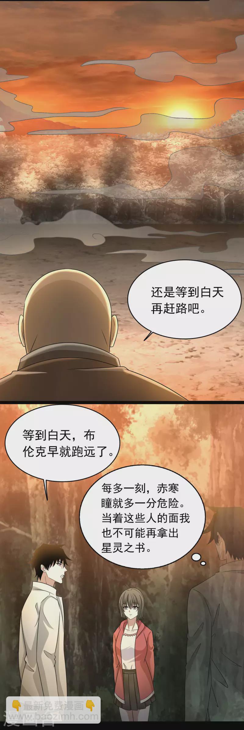 末世爲王 - 第430話 危局 - 3