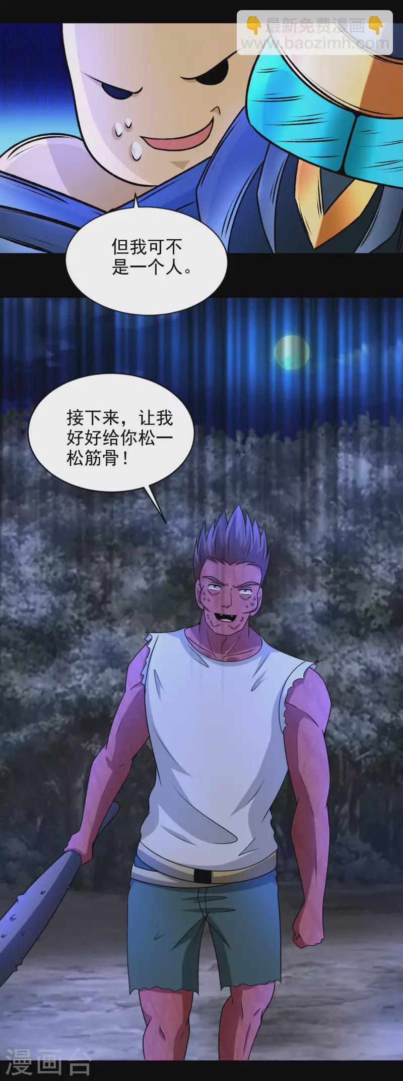 末世爲王 - 第434話 圍攻 - 3