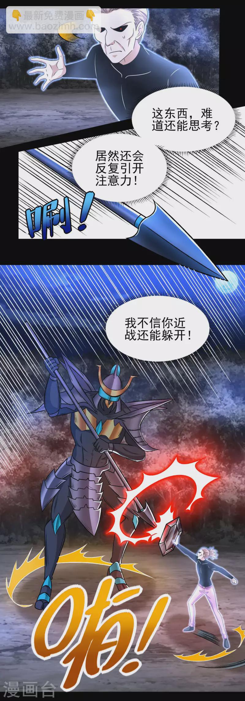 末世爲王 - 第434話 圍攻 - 1