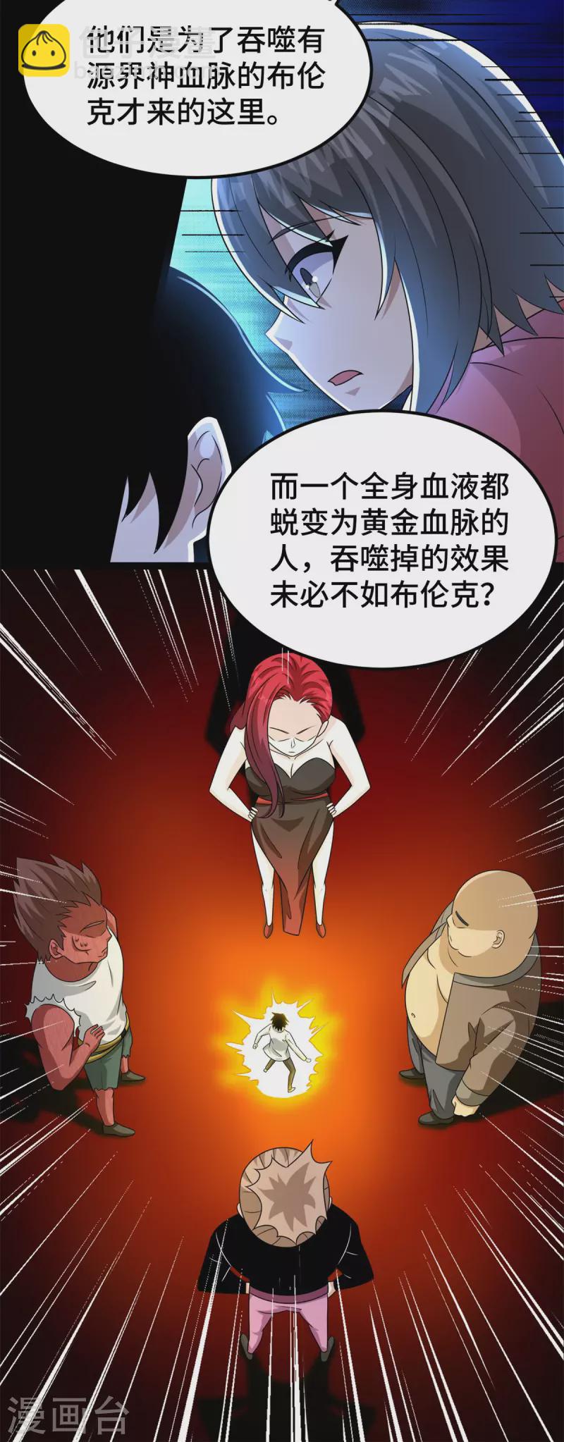 末世爲王 - 第440話 暗鬥 - 1