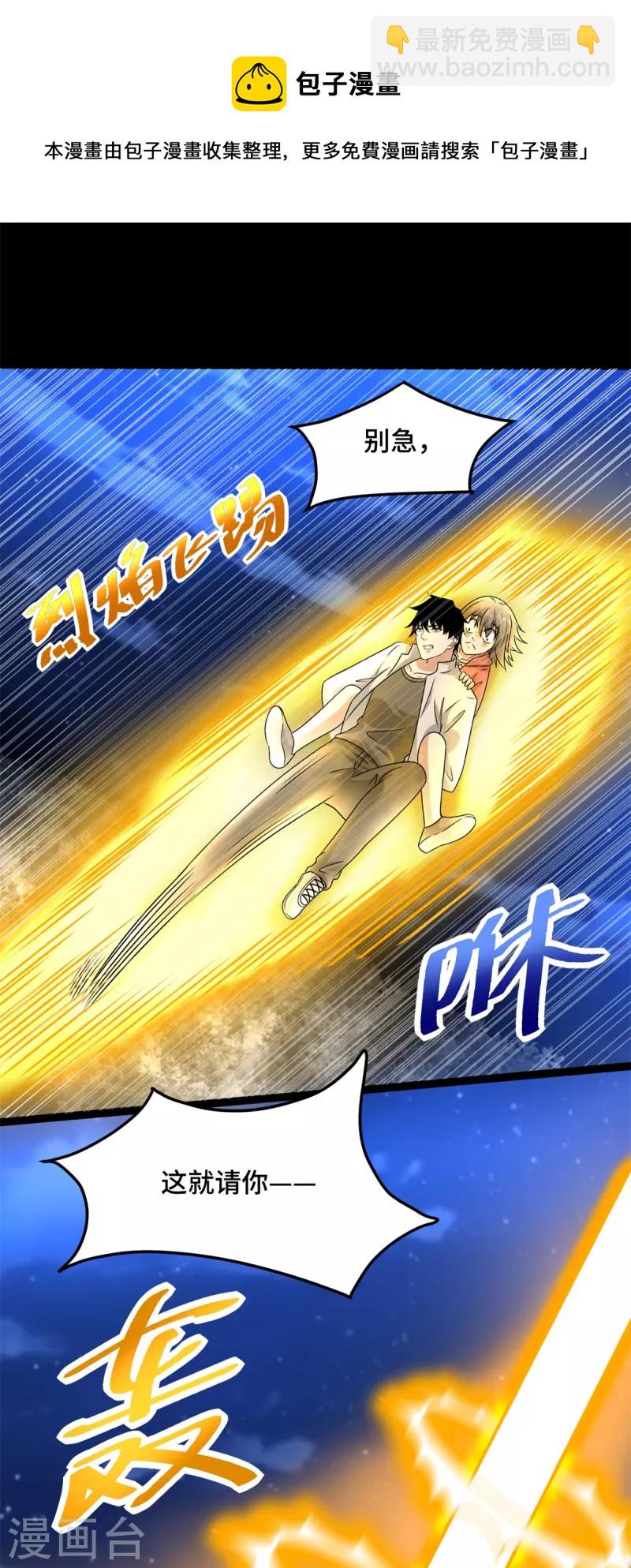 末世爲王 - 第442話 脫離？ - 1