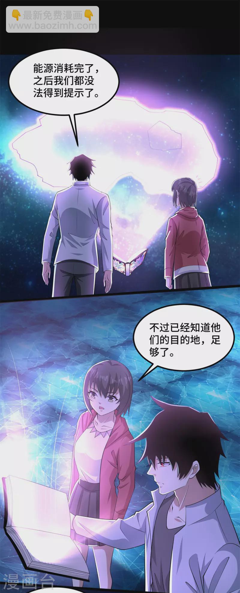 末世爲王 - 第446話 各方動向 - 3