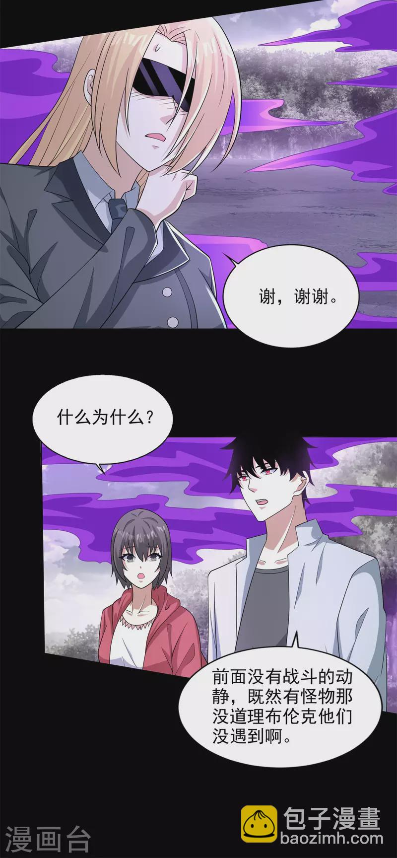 末世爲王 - 第454話 詛咒之獸 - 5