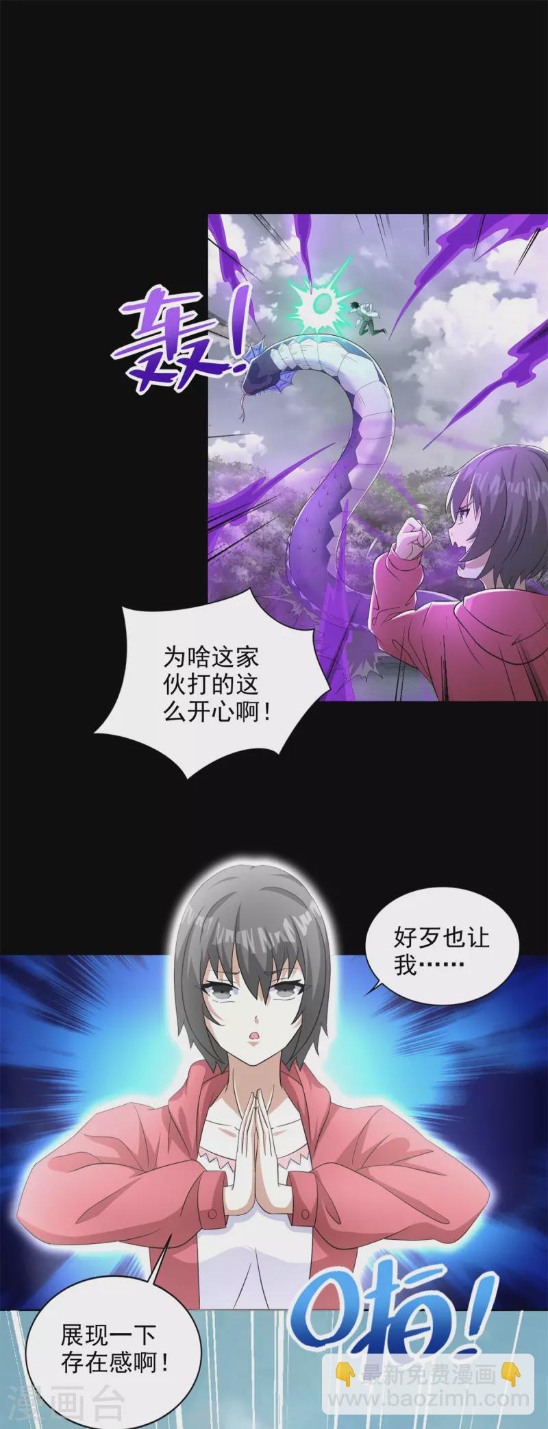 末世爲王 - 第454話 詛咒之獸 - 5