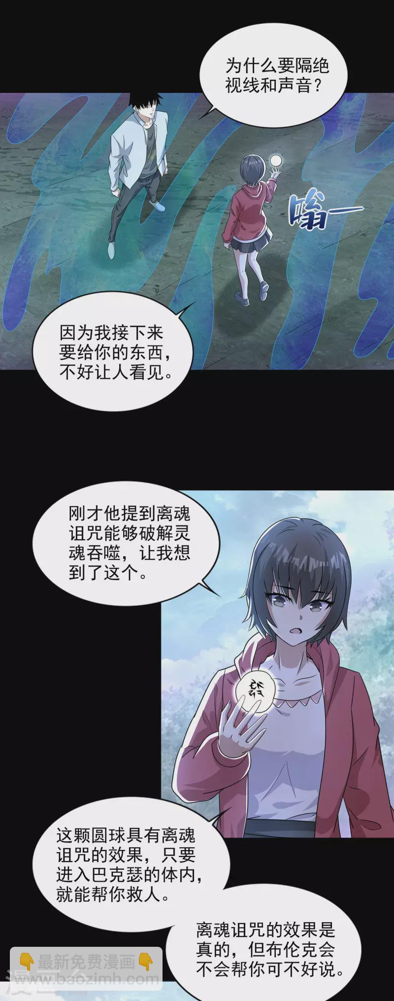 末世为王 - 第458话 开战 - 4