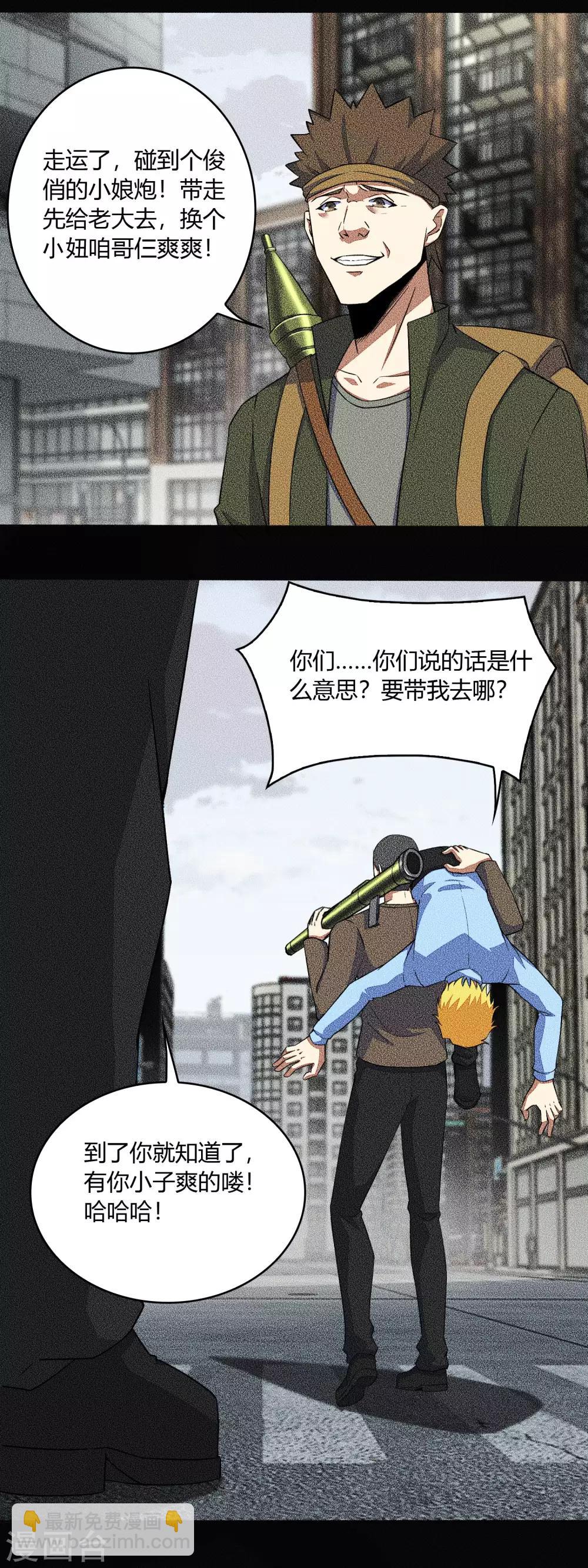 末世爲王 - 第46話 悽慘的張楓 - 1