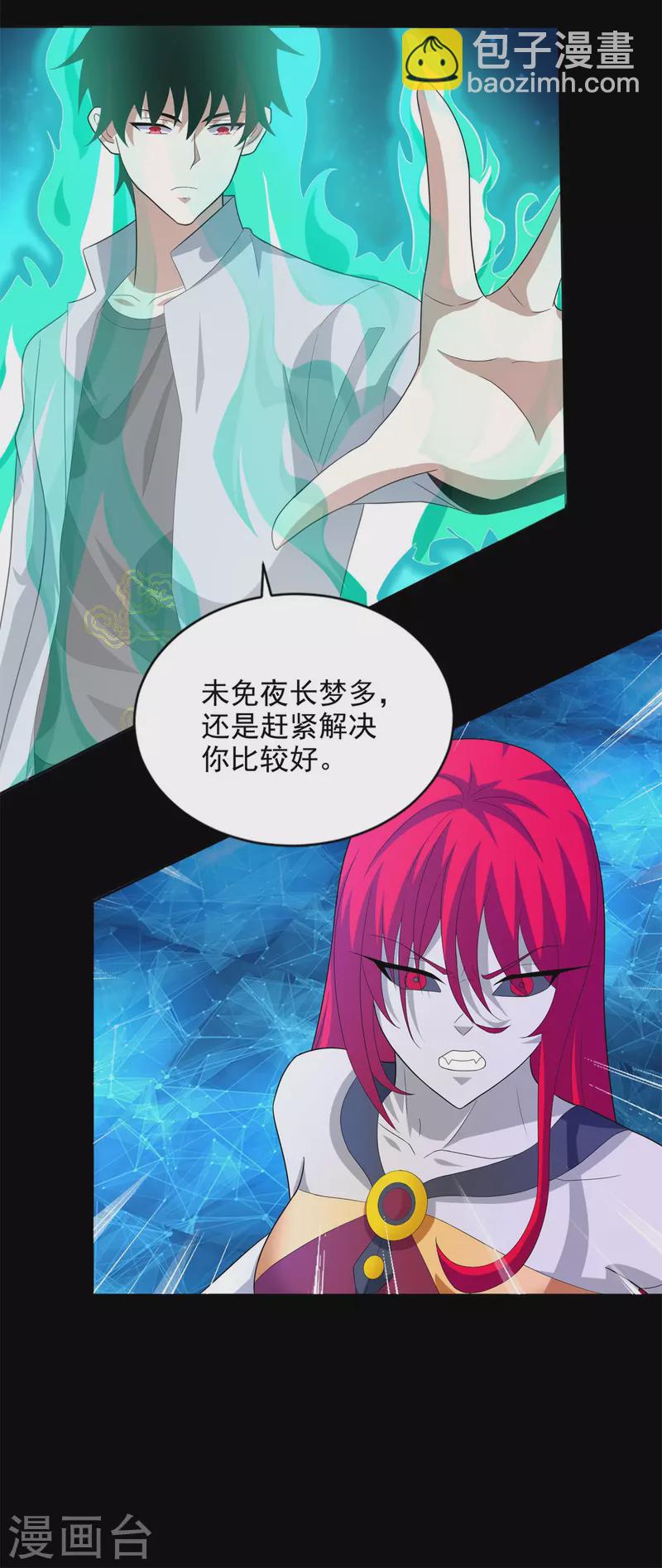 末世爲王 - 第466話 甦醒 - 4