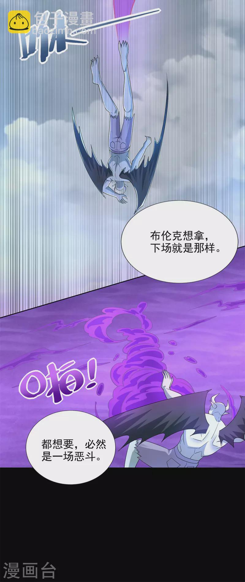 末世爲王 - 第470話 減員 - 3