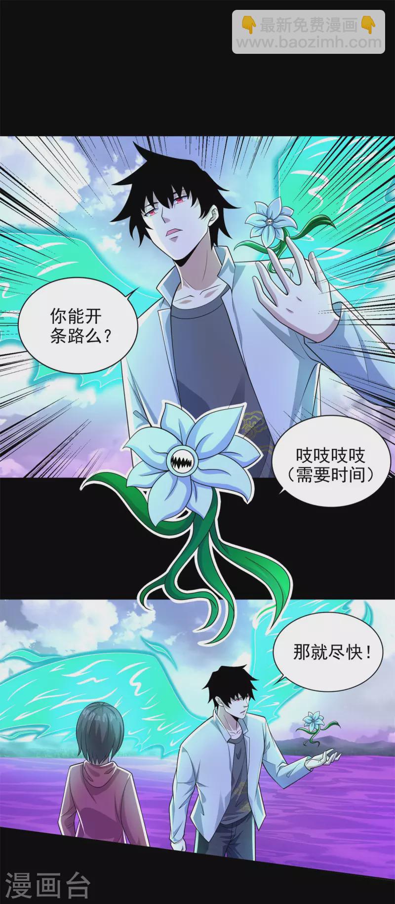 末世为王 - 第470话 减员 - 3