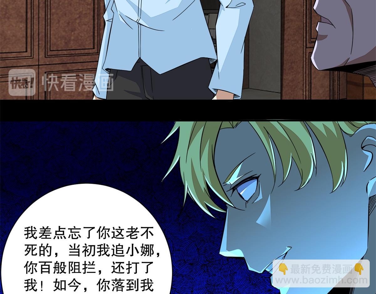 末世爲王 - 第48話 來找你了 - 7