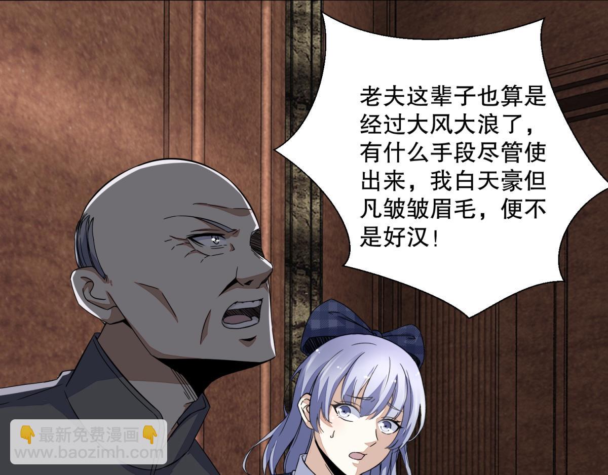 末世爲王 - 第48話 來找你了 - 2