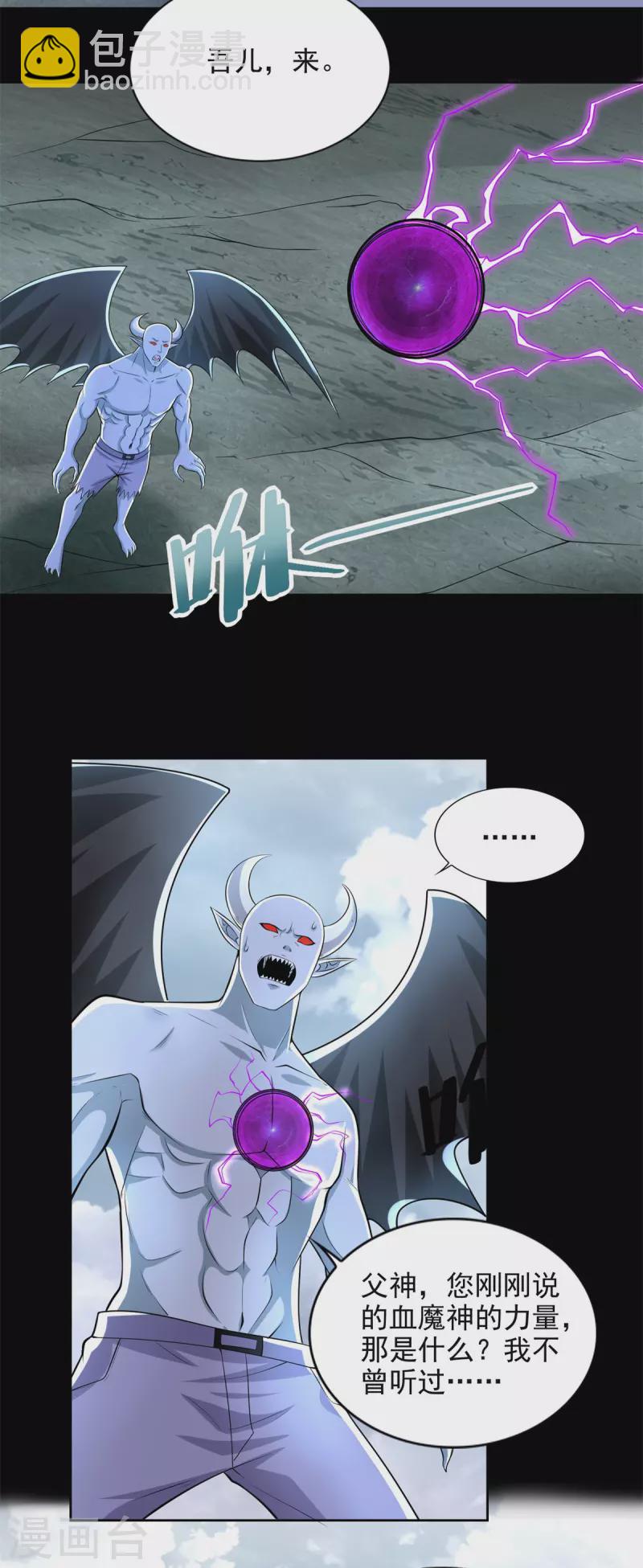 末世爲王 - 第476話 魔神後裔 - 3