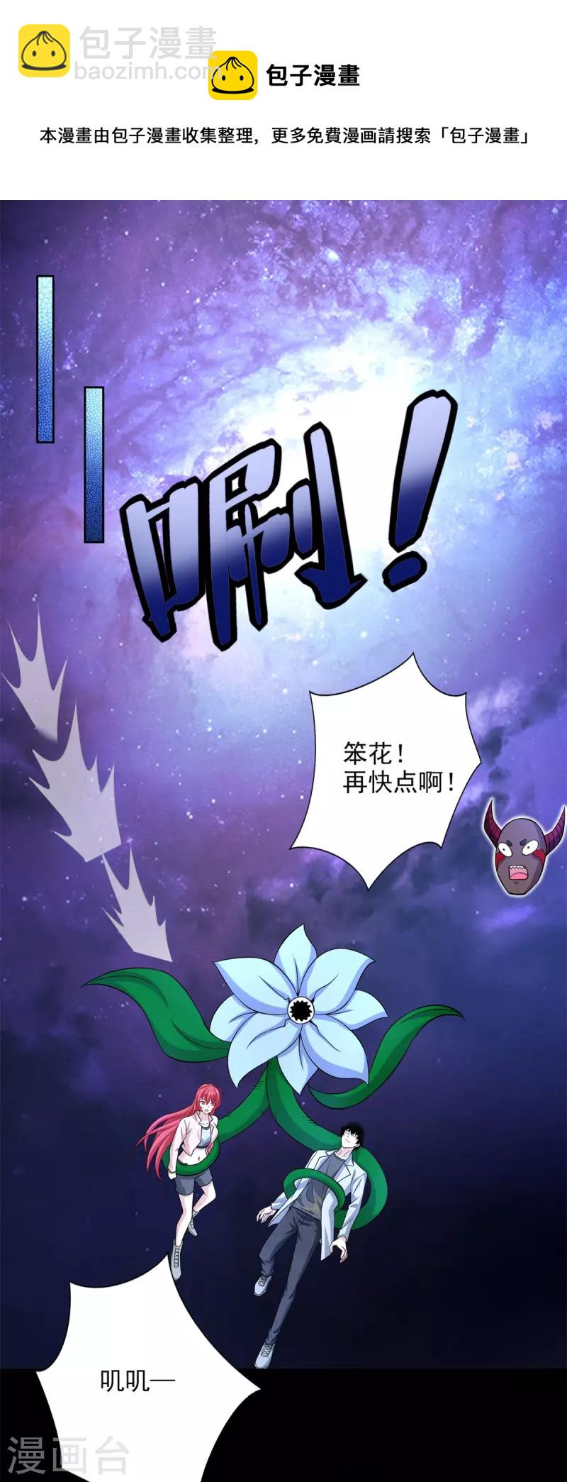 末世爲王 - 第476話 魔神後裔 - 3