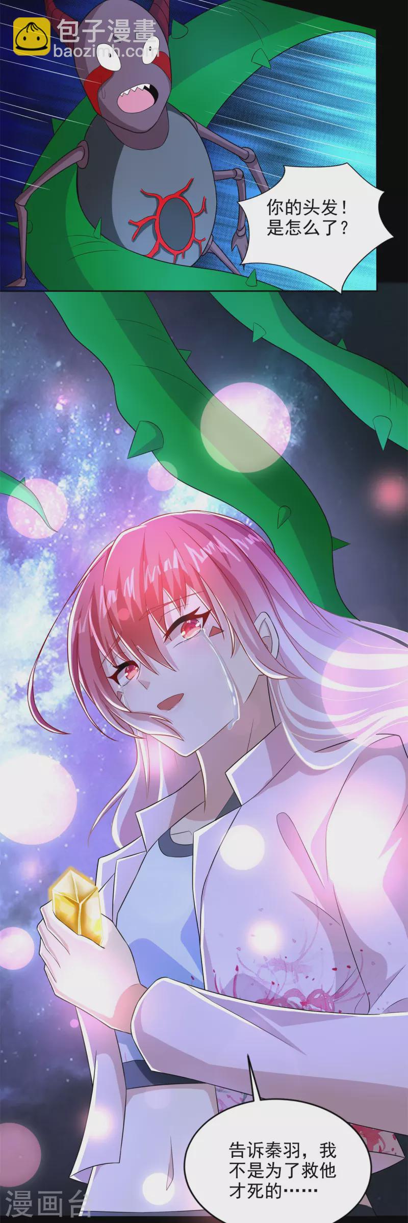 末世爲王 - 第476話 魔神後裔 - 6