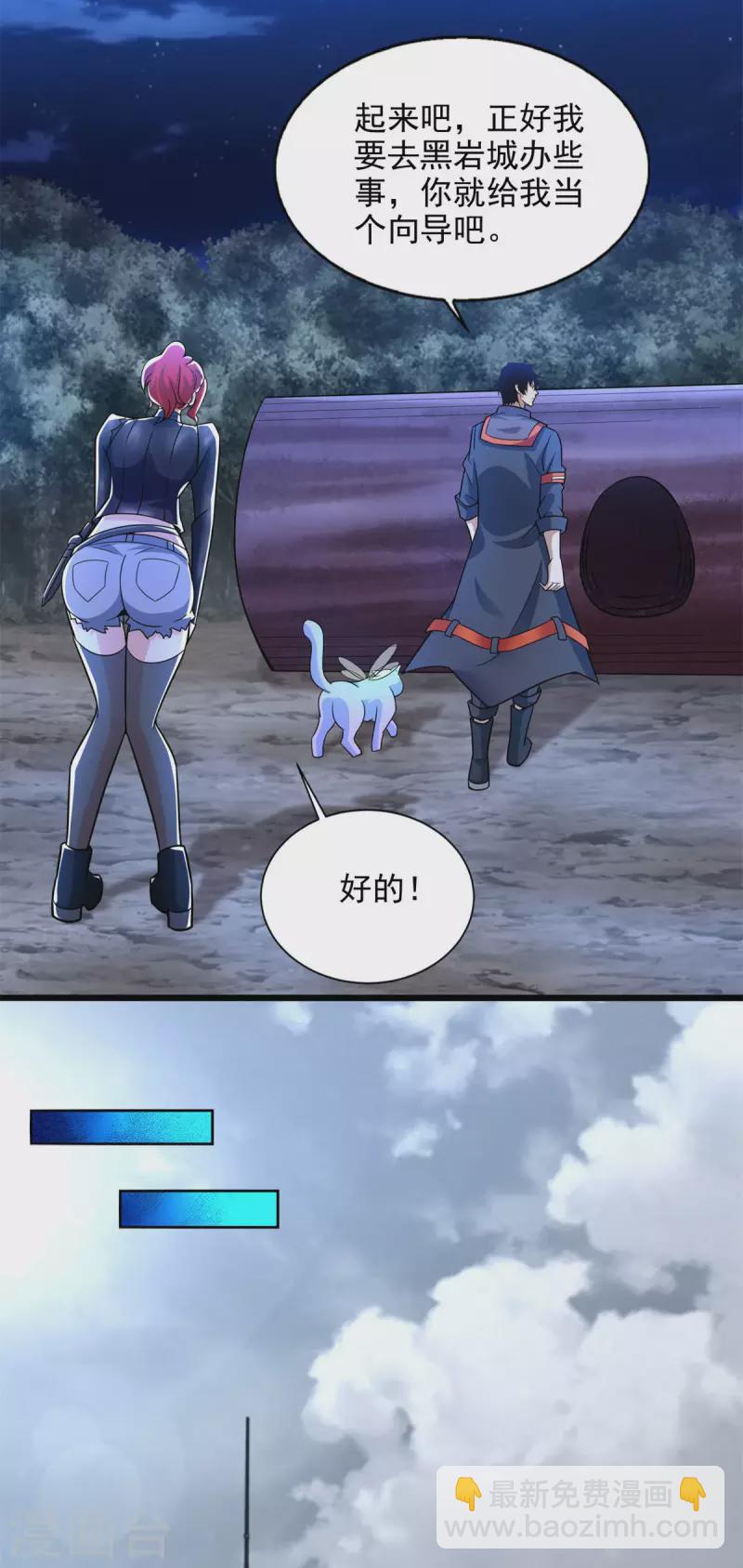 末世爲王 - 第492話 黑巖城 - 2